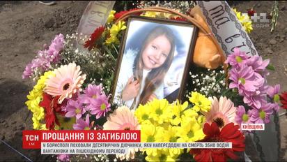 У Борисполі попрощались із 10-річною Єлизаветою, яку на смерть збив рейсовий автобус