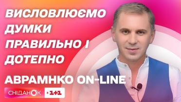 Фразеологизмы на все случаи жизни – Авраменко
