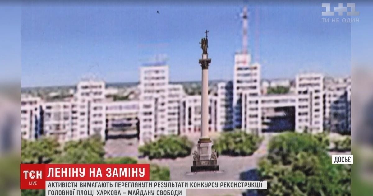 "Одоробло – воно і є одоробло": у Харкові на місці Леніна може з'явитися новий скандальний пам'ятник