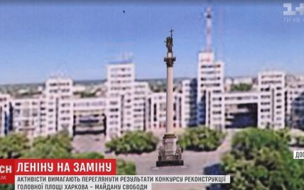 "Одоробло – оно и есть одоробло": в Харькове на месте Ленина может появиться новый скандальный памятник