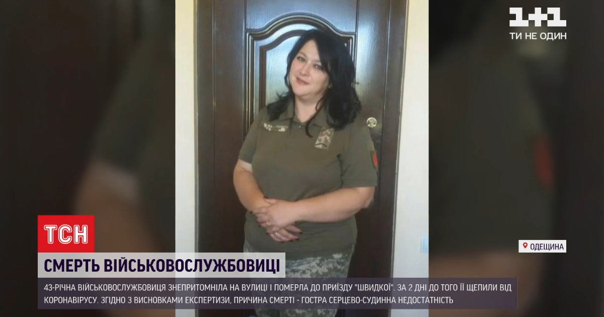 В Одесской умерла женщина-военнослужащий, которая вакцинировалась от коронавируса: врачи назвали причину