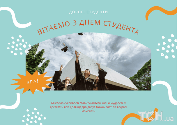З Днем студента / © ТСН