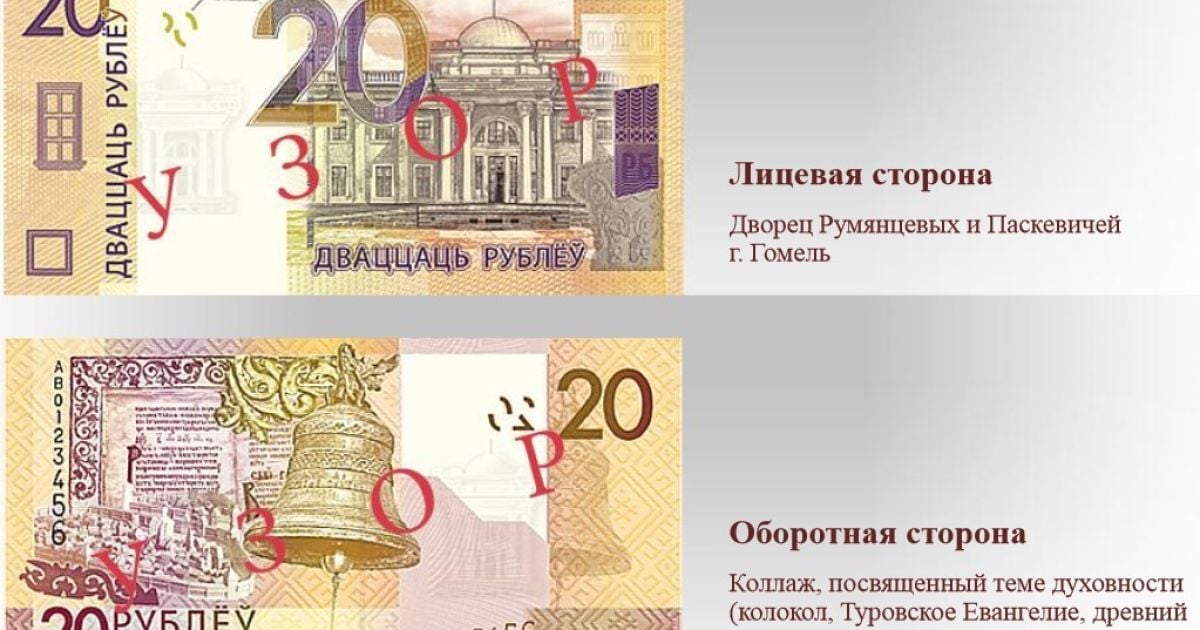 Нові білоруські гроші, які введуть в обіг із 1 липня 2016 року / © Національний банк Республіки Білорусь