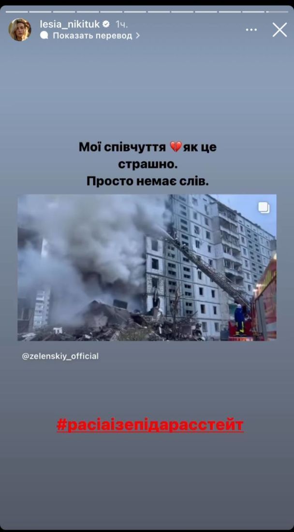 Леся Никитюк рассказала об обстреле Умани противником / © instagram.com/lesia_nikituk