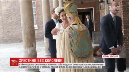 Хрестини принца Луї відбулись без присутності Єлизавети ІІ