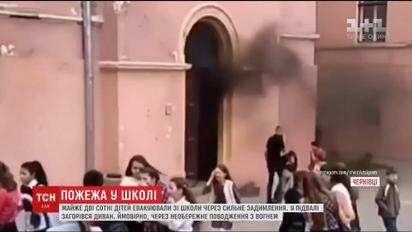 У Чернівцях під час уроків спалахнула школа