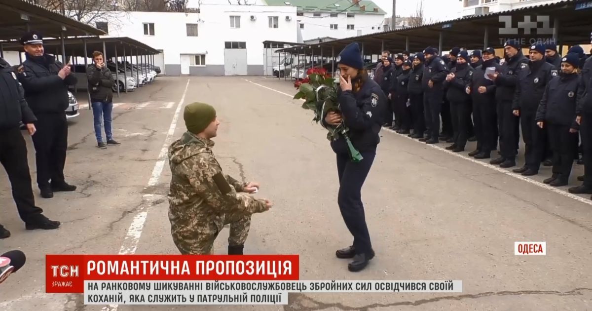 Військовий освідчився дівчині-поліцейській на шикуванні в день святого Валентина
