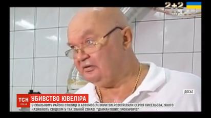 Після вбивства Кисельова справа "діамантових прокурорів розвалиться – колишні правоохоронці