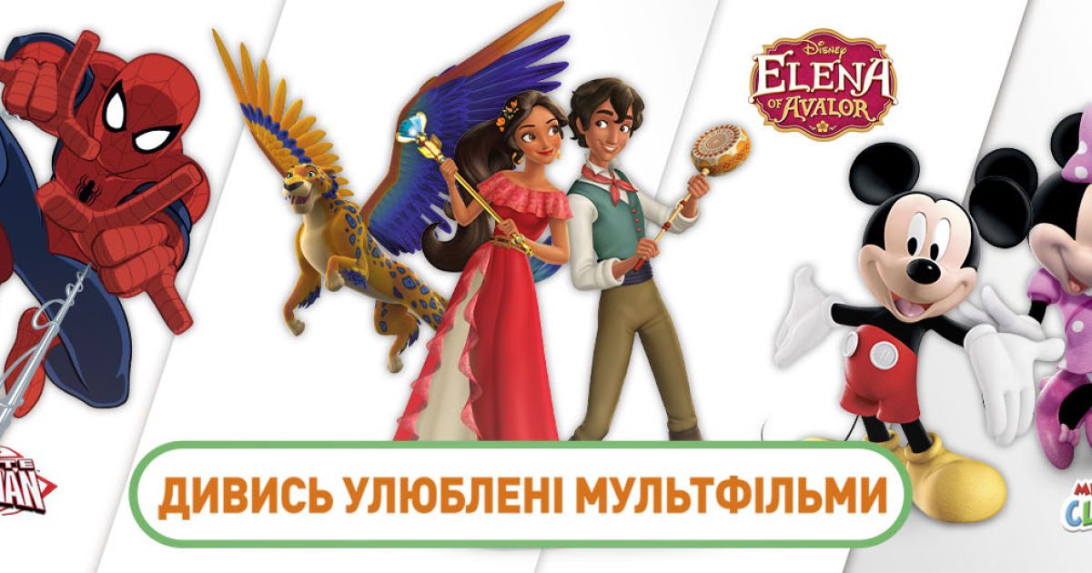 Disney Channel on Demand, або як вберегти свою дитину від впливу неякісних мультфільмів