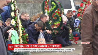 На Вінниччині попрощалися з Русланом Кушніром - охоронцем нардепа Мосійчука