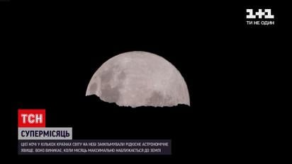 Новини світу: відразу у кількох країнах світу на небі зафільмували видовищний Супермісяць