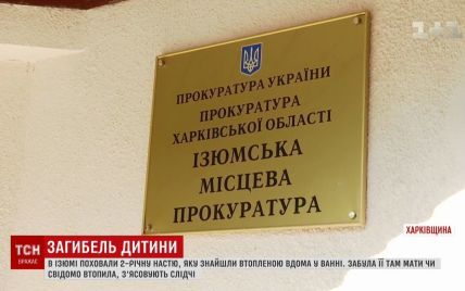 На Харьковщине похоронили 2-летнюю девочку, из-за смерти которой хотела утопиться мама