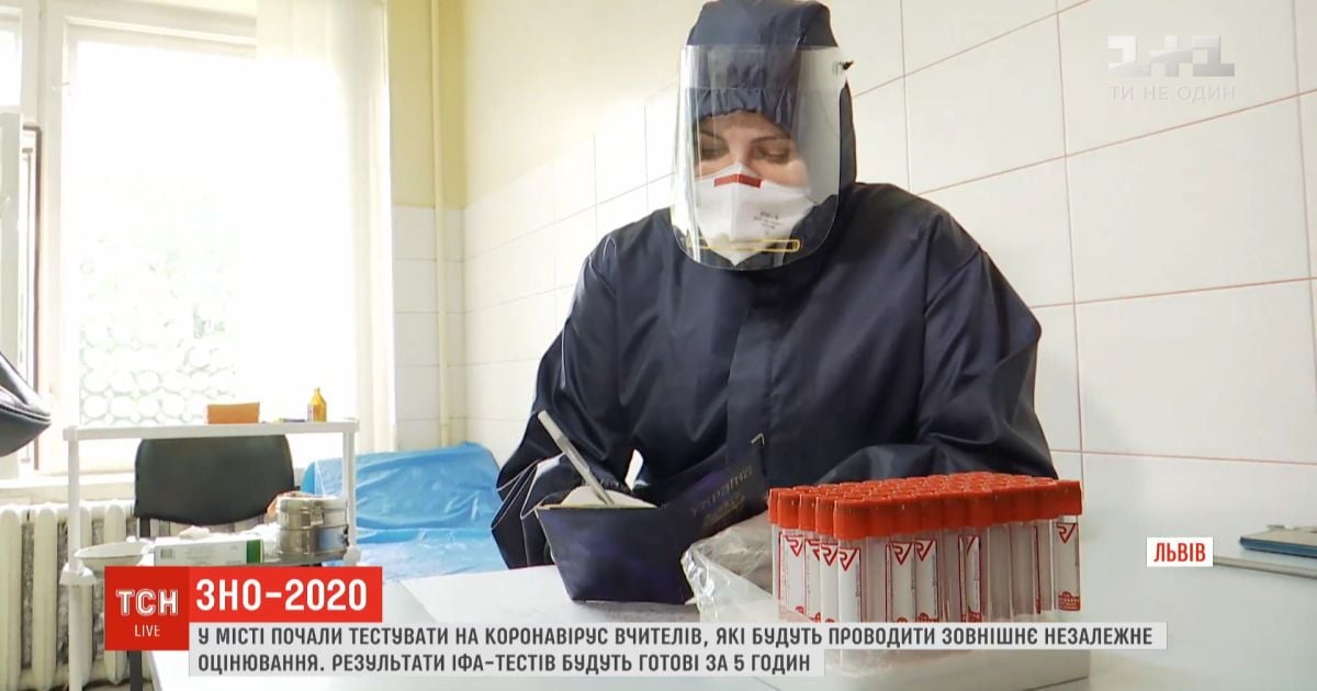 Во Львове тестируют на коронавирус педагогов, которые будут проводить ВНО