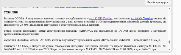 Вирок суду / © Єдиний державний реєстр судових рішень