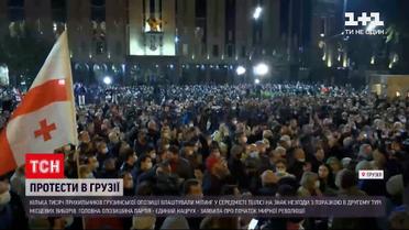 Новини світу: у середмісті Тбілісі відбулися масові протести на знак незгоди з результатами місцевих виборів