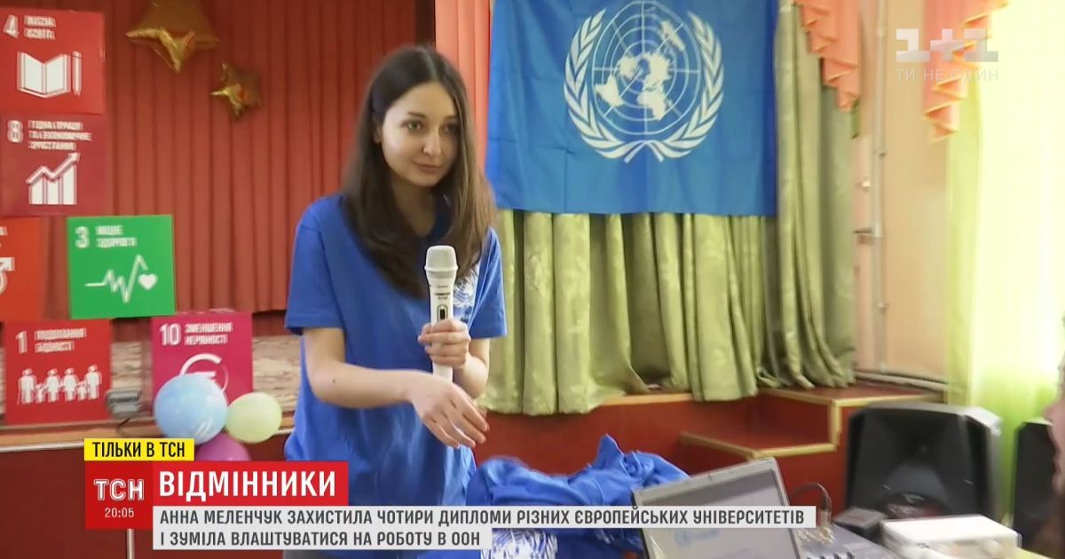 Працівник ООН розповіла, як ЗНО допомогло їй побудувати кар'єру