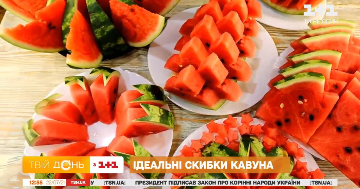 Вічна суперечка: як правильно різати і їсти кавун
