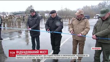 На Луганщині відкрили капітально відремонтований міст сполученням Рубіжне-Лисичанськ