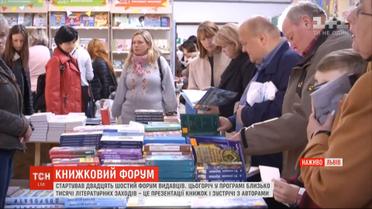 На 26-й BookForum во Львове съедутся писатели из 20 стран мира