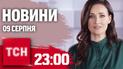 Новини ТСН 23:00 9 серпня. Удар по Костянтинівці, ситуація на Курщині, підсумки Олімпіади