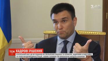Кадрові перестановки: президент вніс подання на звільнення Луценка та Клімкіна  