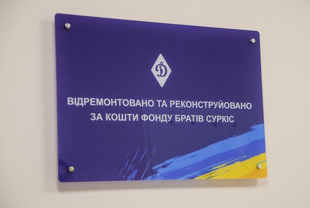  / © ФК Динамо Киев