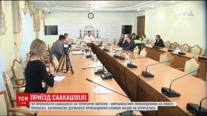 Державна прикордонна служба розповіла, як вчинять під час спроби Саакашвілі повернутися до України