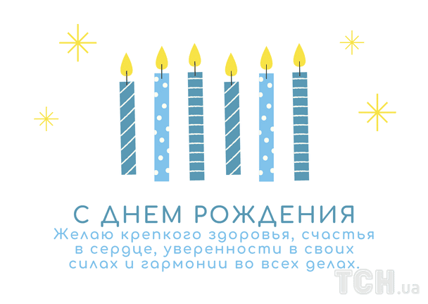 Красивые поздравления с днем рождения в прозе / © ТСН