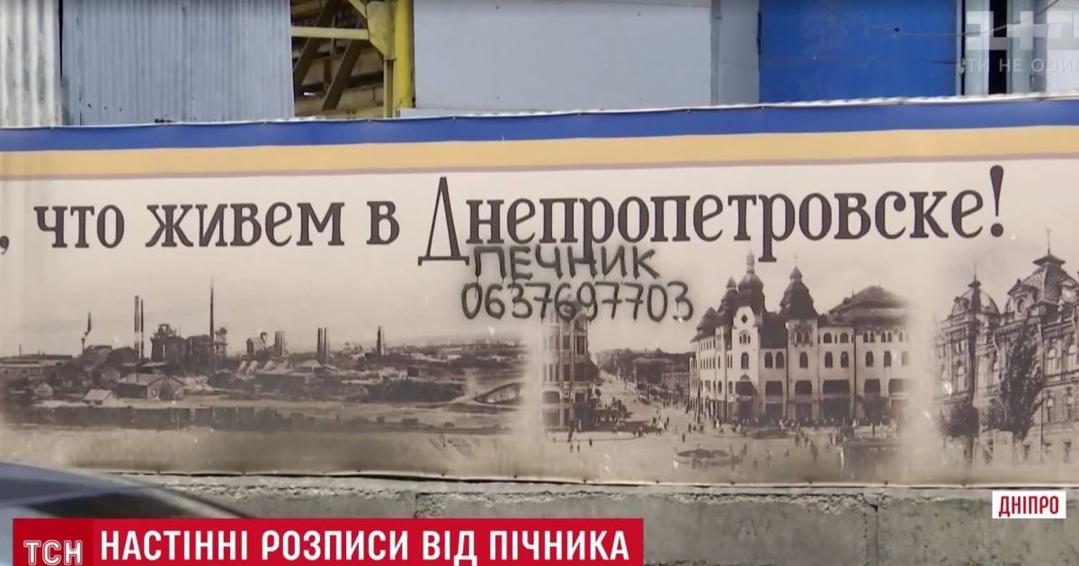 "Найвідоміший мерзотник": у Дніпрі впіймали пічника, який засмітив місто своєю рекламою