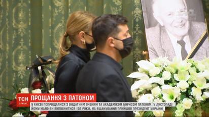 В Киеве провели в последний путь выдающегося ученого и академика Бориса Патона