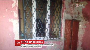 На Киевщине подозреваемый в тяжких преступлениях сбежал прямо из здания суда