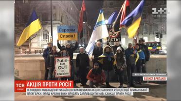 Українці в центрі Лондона провели акцію проти російської агресії