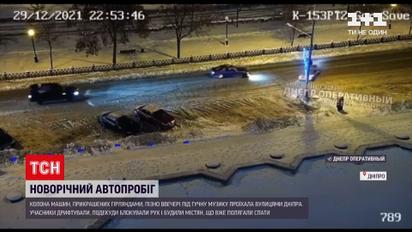 Новости Днепра: десятки участников устроили ночной новогодний автопробег