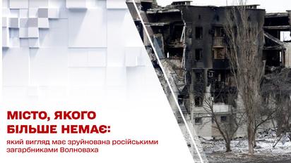 Как выглядит Волноваха после российских обстрелов?