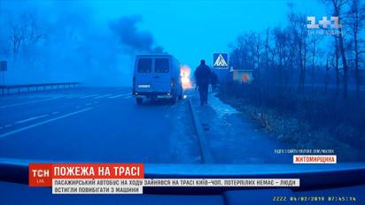 На трассе Киев-Чоп на ходу загорелся пассажирский автобус