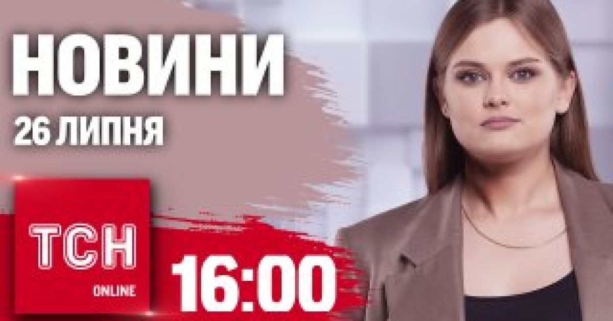 Новини ТСН 16:00 26 липня. Підозрюваний у вбивстві Фаріон - у суді! Спека повертається!