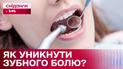 Самые популярные мифы о стоматологии: с каких пор люди начали лечить зубную боль?