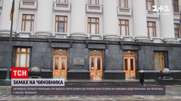 Новости Украины: на Банковой считают, что нападение на Шефира следует расценивать как теракт