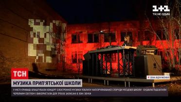 Во дворе школы в Припяти создавали и играли электронную музыку | Новости Украины
