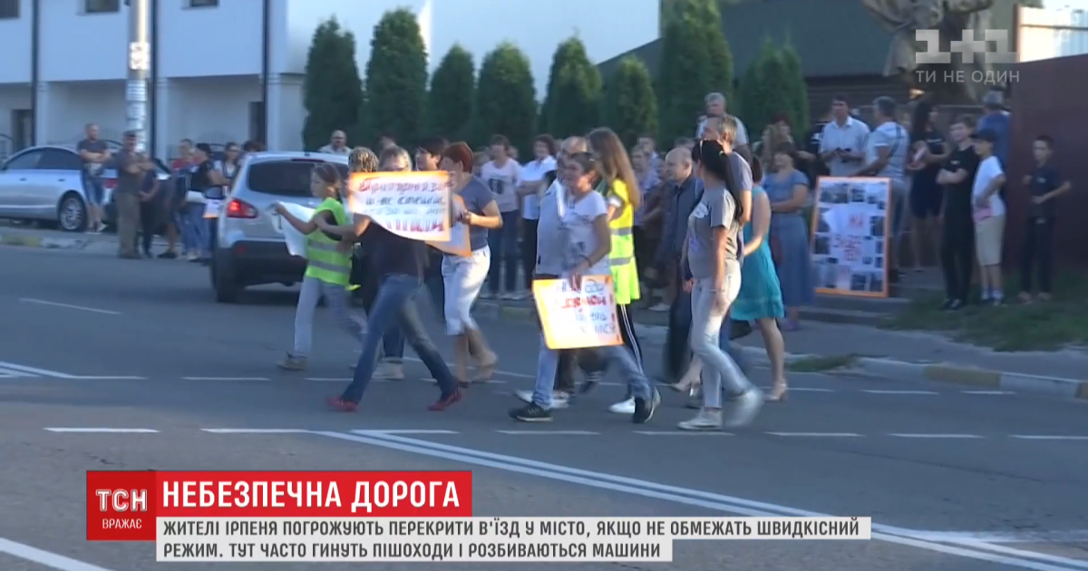 Жителі Ірпеня влаштували акцію на "дорозі смерті" й погрожують її повністю перекрити