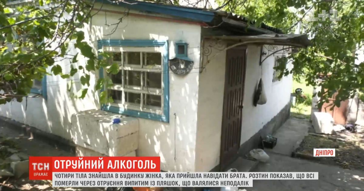 В Днепре четыре человека погибли из-за отравления алкоголем