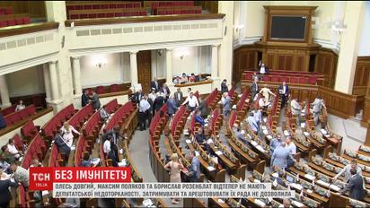 ВР зняла депутатську недоторканність у 3 народних депутатів