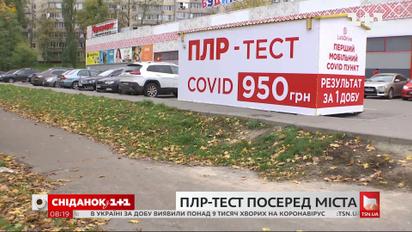 Перша мобільна лабораторія ПЛР-тестування у Києві: що про неї відомо