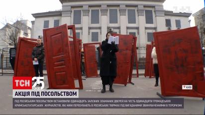 Под Российским посольством провели акцию в поддержку крымских политзаключенных
