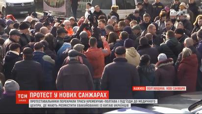 У Нових Санжарах люди блокують дорогу, аби не проїхали автобуси із евакуйованими з Китаю  