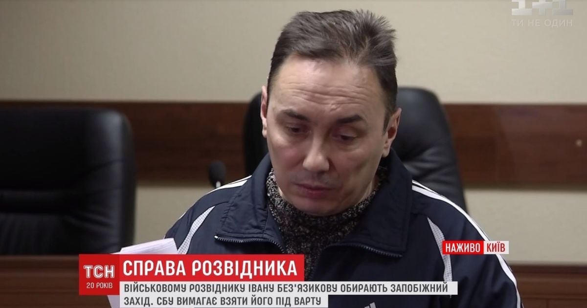 Подозреваемый в измене полковник Безъязыков прибыл в зал суда