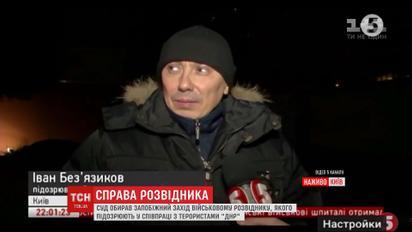Іван Без'язиков, якого судять за зраду, поїхав до лікарні та зник