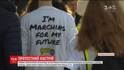 Півмільйона британців вийшли на вулиці, вимагаючи повторного референдуму щодо "Брекзиту"