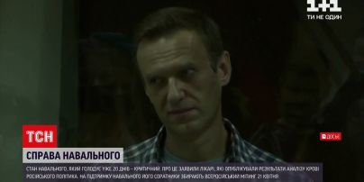 Новости мира: состояние Навального, который голодает уже 20 дней, критическое