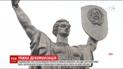 Зі щита на "Батьківщині-матері" мають зняти радянський герб